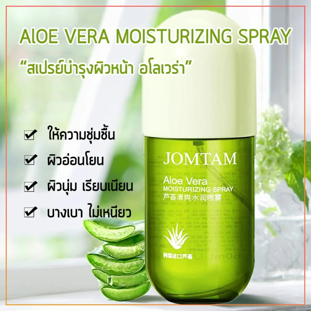 JOMTAM ALOE VERA MOISTURIZING FACIAL TONER SPRAY 160ML